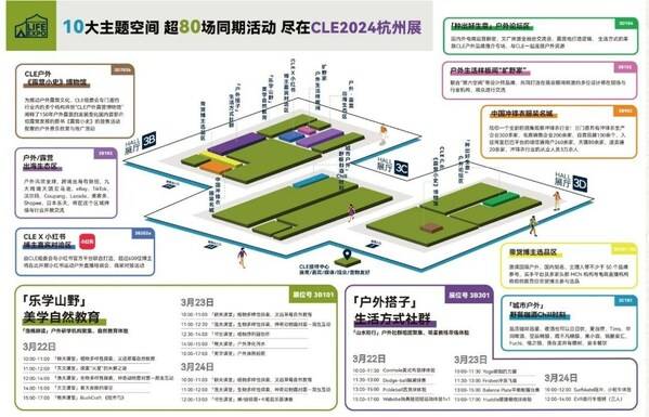 2024中国（杭州）户外露营生活展创意开幕(图3)