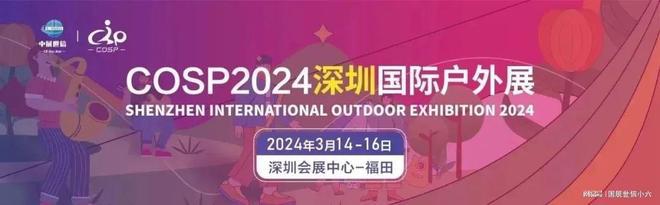 玩转精致露营生活2024深圳露营展来袭快来解锁精致生活！(图4)