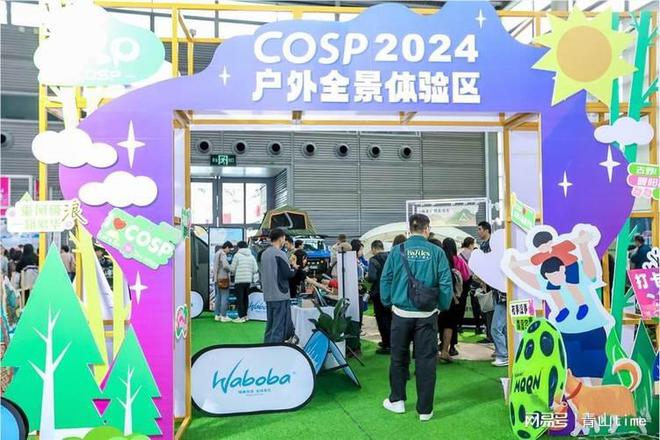 2024国际户外展会COSP上海国际户外展露营装备展