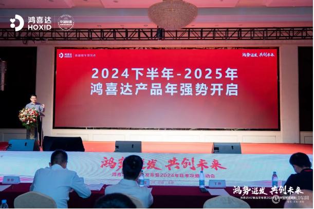 旗舰微车实力上新！鸿喜达2024年旺季攻略启动会强势打响营销战役！(图3)