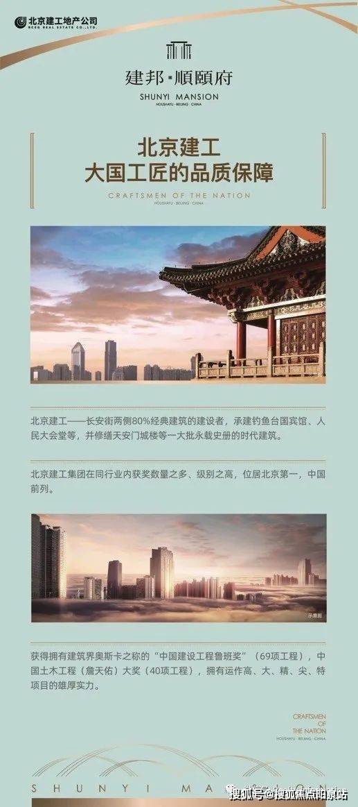 建邦顺颐府（售楼处）2024新首页-建邦顺颐府楼盘详情-北京房天下(图11)