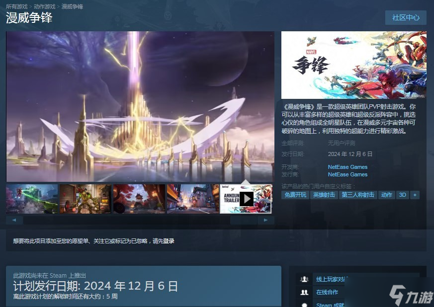 漫威争锋游戏Steam价格介绍(图2)