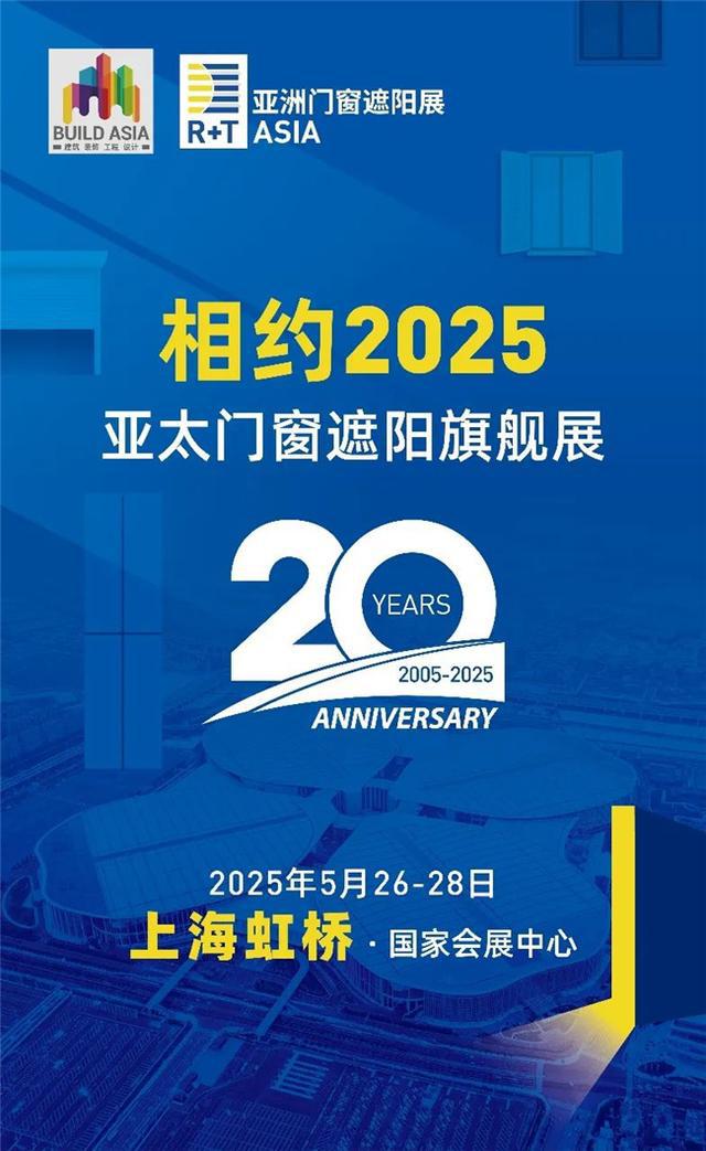 2024 R+T Asia 亚洲门窗遮阳展圆满收官！相约20周年！(图4)