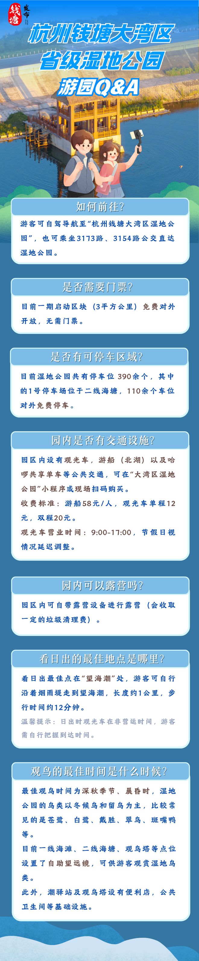 它的模样变了！最近萧山不少网友打卡搭个帐篷能待一天(图2)