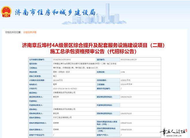 总投资381698万元章丘这个景区提升公开招标(图1)